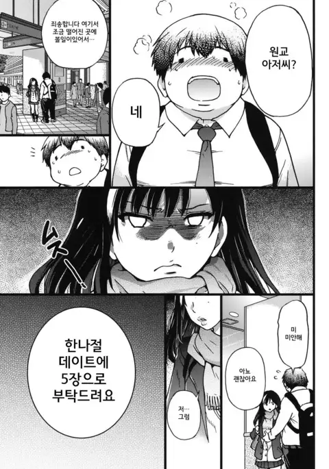 Enkou Ojisan | 원조교제 아저씨