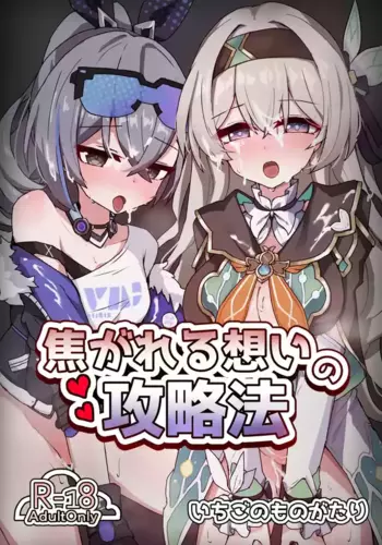 [Ichigo no Monogatari (Pueichigo)] Kogareru Omoi no Kouryakuhou | How to deal with burning desires (Honkai: Star Rail) [English] [Digital]