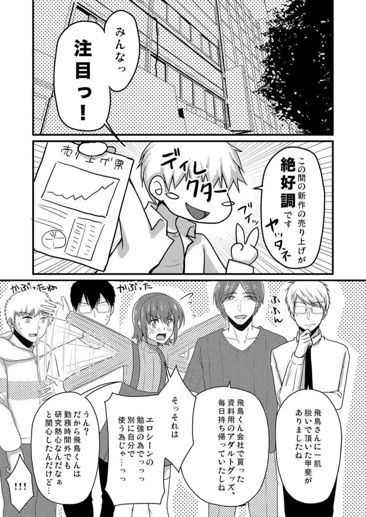 Urenai Eroge Writer ga Josou Shite Onnanoko no Kimochi o Benkyou Shite Mita 2