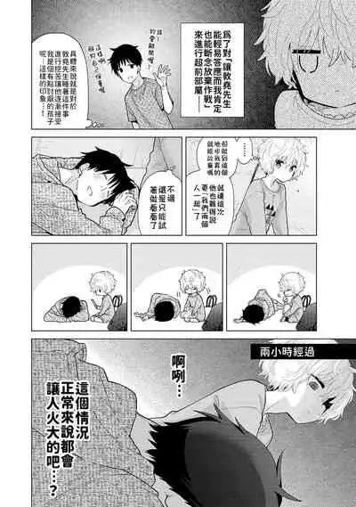 Noraneko Shoujo to no Kurashikata | 與野貓少女一起生活的方法 Ch. 22-32