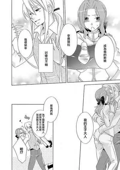 [Miyuki] Gyakuten Shinderera ~ dansō ōji no himi no jikan ~ | 性转灰姑娘~男装王子的秘密时间~ [Chinese][莉赛特汉化组]