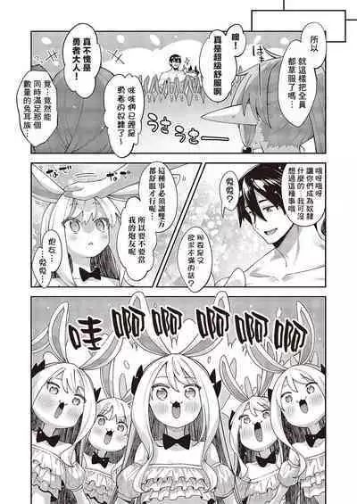 [Akino Sora] Isekai Kita node Sukebe Skill de Zenryoku Ouka Shiyou to Omou 10-sha-me | 既然來到異世界就用好色技能盡其所能的謳歌人生 第10枪 (COMIC ExE 43) [Chinese] [橘子糖個人漢化] [Digital]