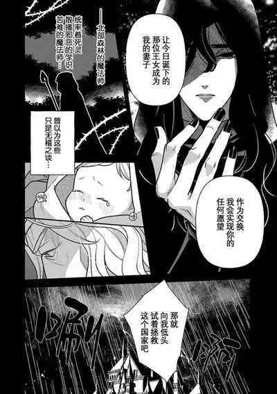 The reincarnated princess is in the arms of the deadliest wizard | 与凶恶魔法师拥抱的重生王女 1-5