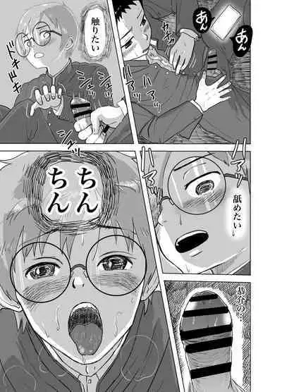 Ame no Hi, Dokan no Naka de Shinyuu to H Shite Mita Hanashi