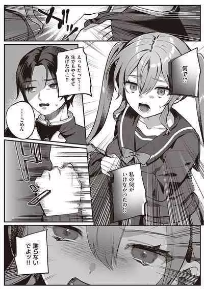 Houkago Immoral - After School Immoral