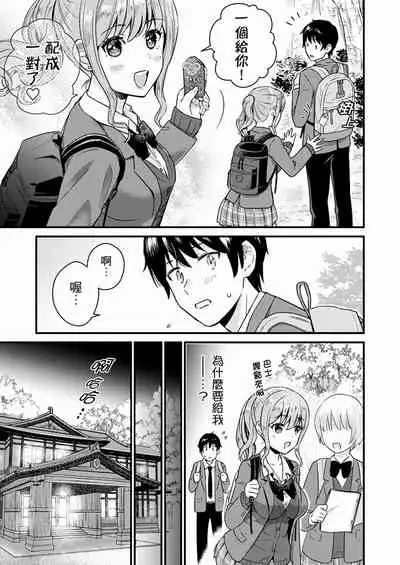 Son Nani... Watashi ni Iretai no? Yari Heya no Tonari de Seiteki ni jareatte... | 就那麼想…插進人家體內嗎？在砲房隔壁擦槍走火玩遊戲… Ch.1-12