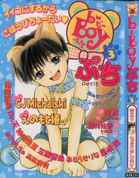 [Anthology] b-Boy Petit 3