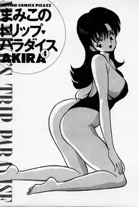 [AKIRA] Mamiko no Trip Paradise 4