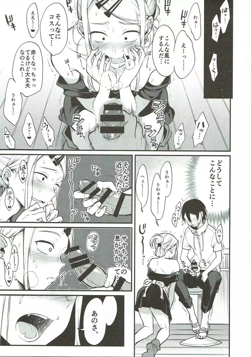 Otona no Dagashi Soushuuhen