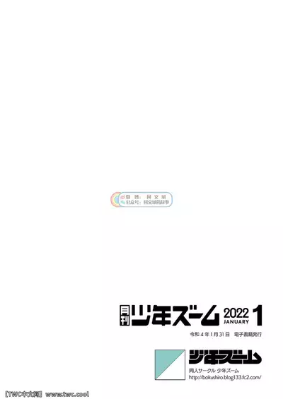 [Shounen Zoom (Shigemaru Shigeru)] Gekkan Shounen Zoom 2022-1 [Chinese] [同文城] [Digital]