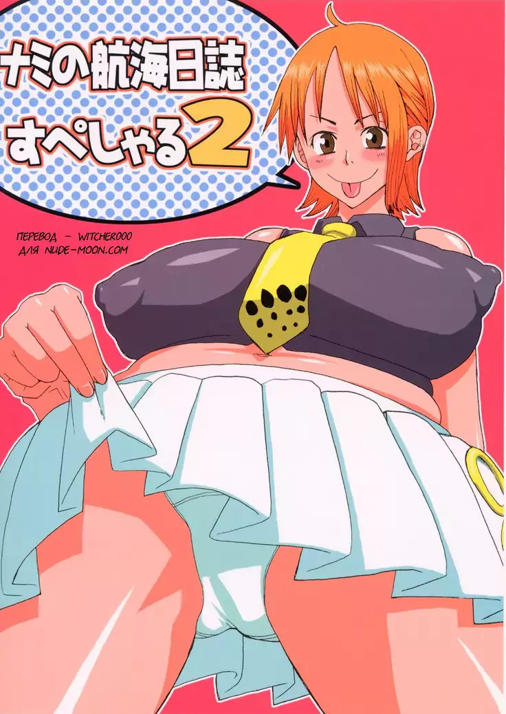 Nami no Koukai Nisshi Special 2