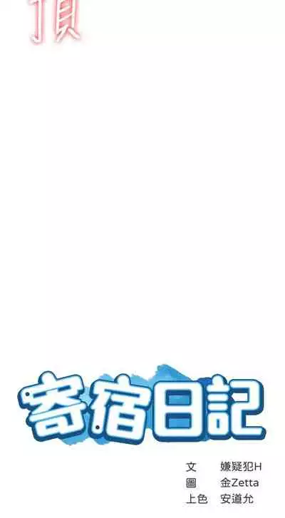 [韩漫]Boarding Diary 寄宿日记 60-75