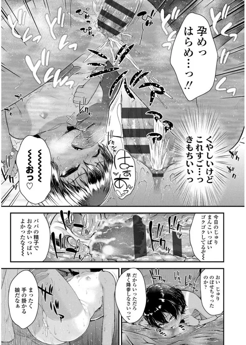 Mesugaki dakedo Hatsuiku Ii node Semen Kyouiku Shitemita