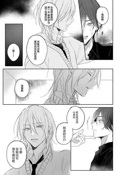 [Haruno Nagi] Kimi to janakya Koi mo Dekinai | 倘若不是你，恋爱就无从谈起 1-2 [Chinese] [莉赛特汉化组]