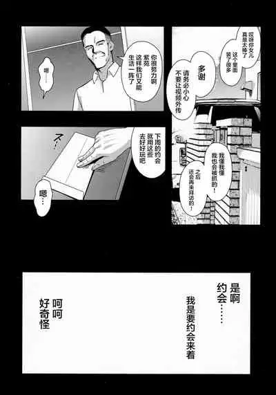 Otonari no Nie - Chichi ni Enko o Shii Rareru Osananajimi