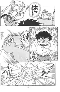 Ami-chan Dai Kouzui [Sailor Moon]