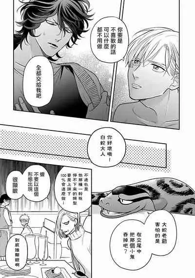 [Katou Susu] Ikenie Monzenbarai | 被退货的祭品 Ch. 1-5 [Chinese] [Digital]