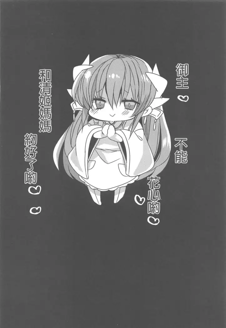 Uchi no Kiyohime wa Mama