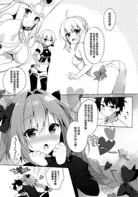 (C91) [23.4do (Ichiri)] Ryouomoi nara Seibetsu Nante Kankeinai yo ne (Fate/Grand Order) [Chinese] [瑞树汉化组]