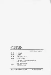 [Komotoda Emai] jouousamashiganto mesuinu