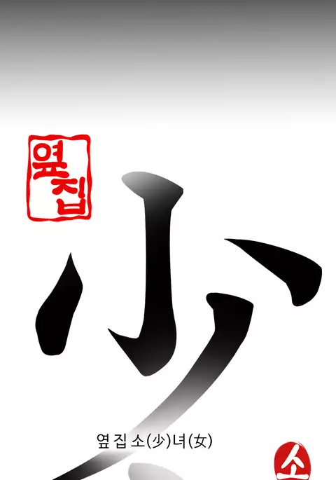 Girl Next Door Ch.1-36