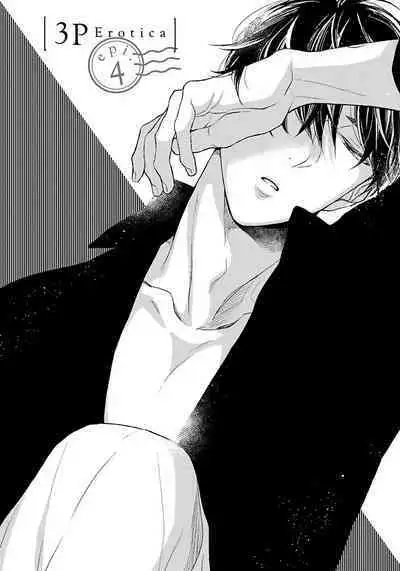 3P Erotica 1-5+番外1