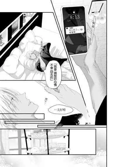 [Kuo Tsunashi] Katakoi Stakeholder 1-5 | 单相思的利益相关者1-5 [Chinese] [莉赛特汉化组] [Digital]