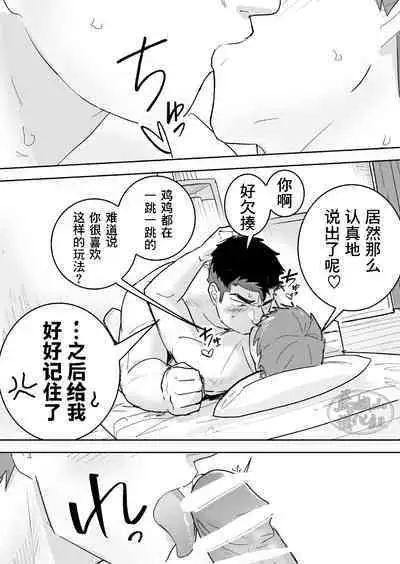 Zetsurin Gachimuchi Daigakusei ga Kinyoku Shitara Gyaku ni Seiyoku Bakuhatsu Shita Hanashi | 高纯度肌肉体育大学生想要禁欲却性欲大爆发的故事