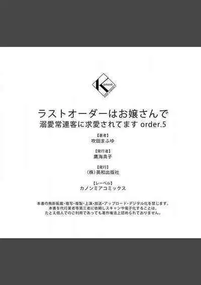 [Fukita Mafuyu] Last Order wa Ojou-san de Dekiai Jouren Kyaku ni Kyuuai Saretemasu 1-6