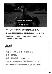 (C75) [Peanuts Land (Otakumin)] Yappari Asta-sama ha Haramasetai! (Shinrabanshou Choco) [English] {rookie84}