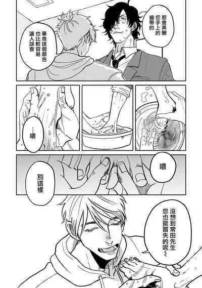 M no Kyouten | M的教典 Ch. 1-3