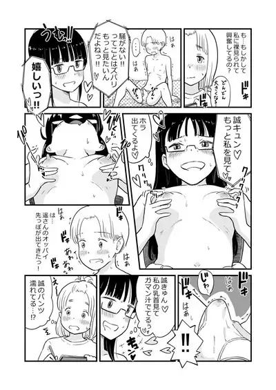 Nee-chan wa, OneShota Doujin Sakka