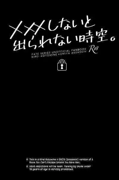 (C94) [Amairo Spica (Itoda)] xxx Shinai to Derarenai Jikuu. | Spacetime You Can't Escape Until You xxx (Fate/Grand Order) [English] [Jimothy]