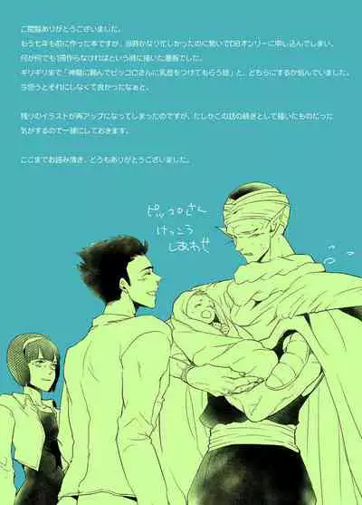 Soredemo Boku wa Koi o Suru