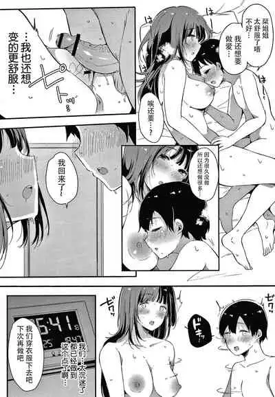 [Sakurayu Hal] Fujun na Kankei [Chinese] [牛肝菌汉化]