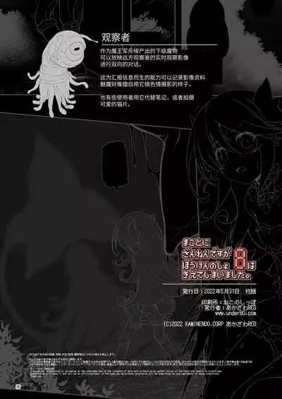 [KAMINENDO.CORP (Akazawa RED)] Makoto ni zannen desu ga bouken no sho 8 wa kiete shimaimashita.[Chinese][Digital]