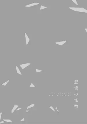 Kioku no Kaibutsu Vol. 3