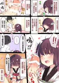 Tsuuhan de Kawareta Kiritan ga Master no Sourou Chinpo ni Konwaku Suru Ohanashi | 網購買回來的切蒲英醬 讓主人的早洩肉棒茫然無措的故事