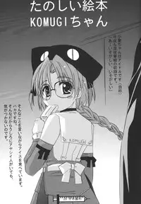 (C66) [Doujin Hoops & SAA] Namamugi Namagome Namakomugi! (Nurse Witch Komugi-chan)