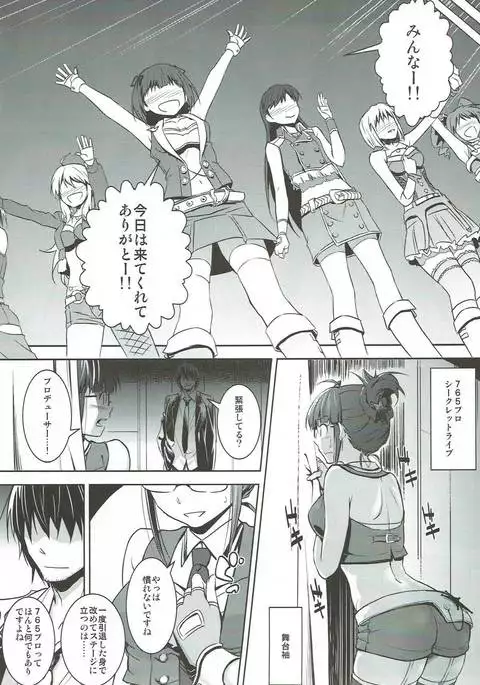 Hiyoku Renri no Producers