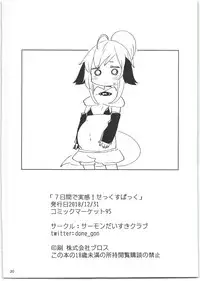 (C95) [Salmon Daisuki Club (Done)] 7-kakan de Jikkan! Sex Pack + Kaijou Gentei Paper