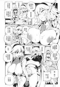 (FF33) [Bear Hand (Fishine, Ireading)] JiaLeiDi KuangRe ． Hei & Bai (Fate/Grand Order) [Chinese]