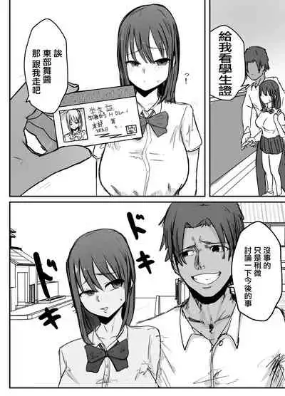 [Baketsu Purin] Otaku ni Yasashii Anoko wa Senpai ni Netorareta[Chinese]【羅莎莉亞漢化】