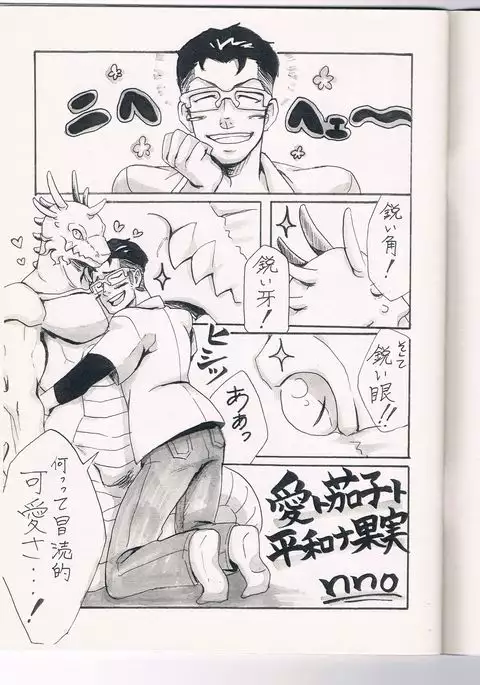 Ai to Nasubi to Heiwa na Kajitsu