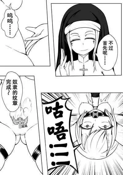 修女与恶魔1-5