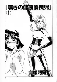 [Wanyanaguda] Nageki no Kenkou Yuuryouji 1 (reprint)