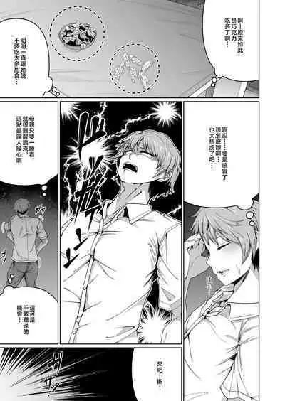 Sukebe Body no Haha to Yokujou-suru Musuko 1