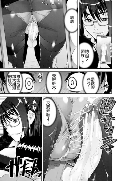 Seitsuu Kaisoku! Train | 精通列车!