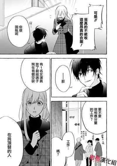 [Kotoko, Kamo] Sukui, SukuwareCh.1-16| 乞救之噬，覆食殆尽 Ch.1-16[Chinese] [橄榄汉化组]