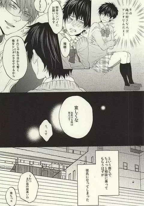 期間限定!レンタル彼氏1